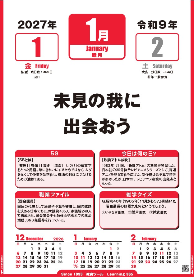 2027年版 教育ツール Learning 365