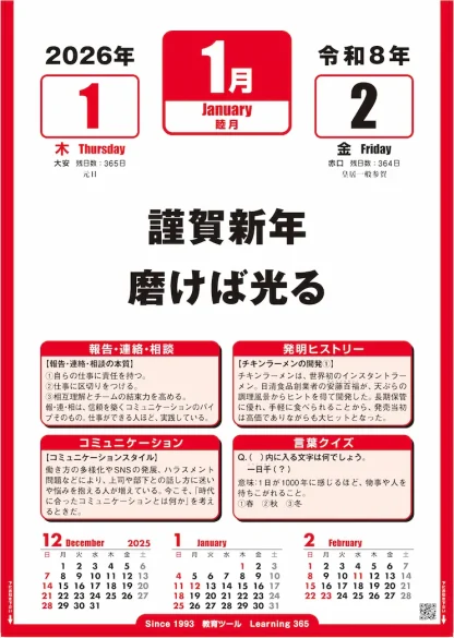 2026年版 教育ツール Learning 365